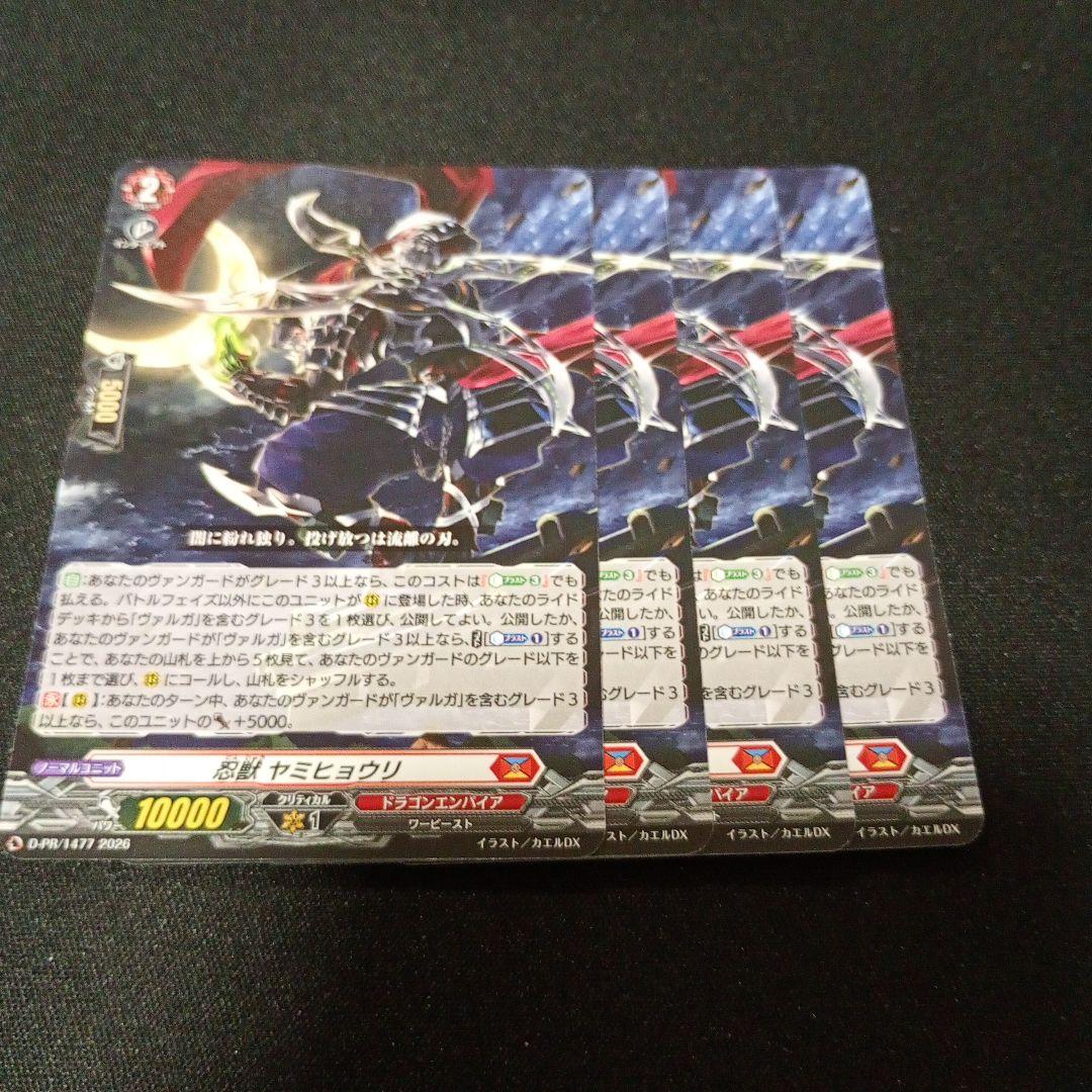 ヴァンガード 忍獣ヤミヒョウリ 4枚 プロモ ノーマル - メルカリ