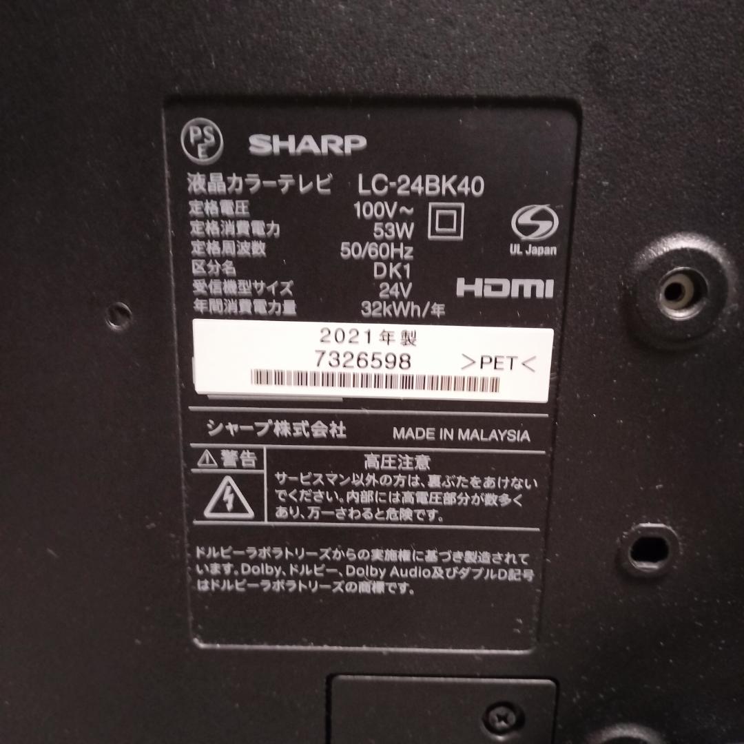 SHARP AQUOS 24型 液晶テレビ LC-24BK40 2021年製 - メルカリ