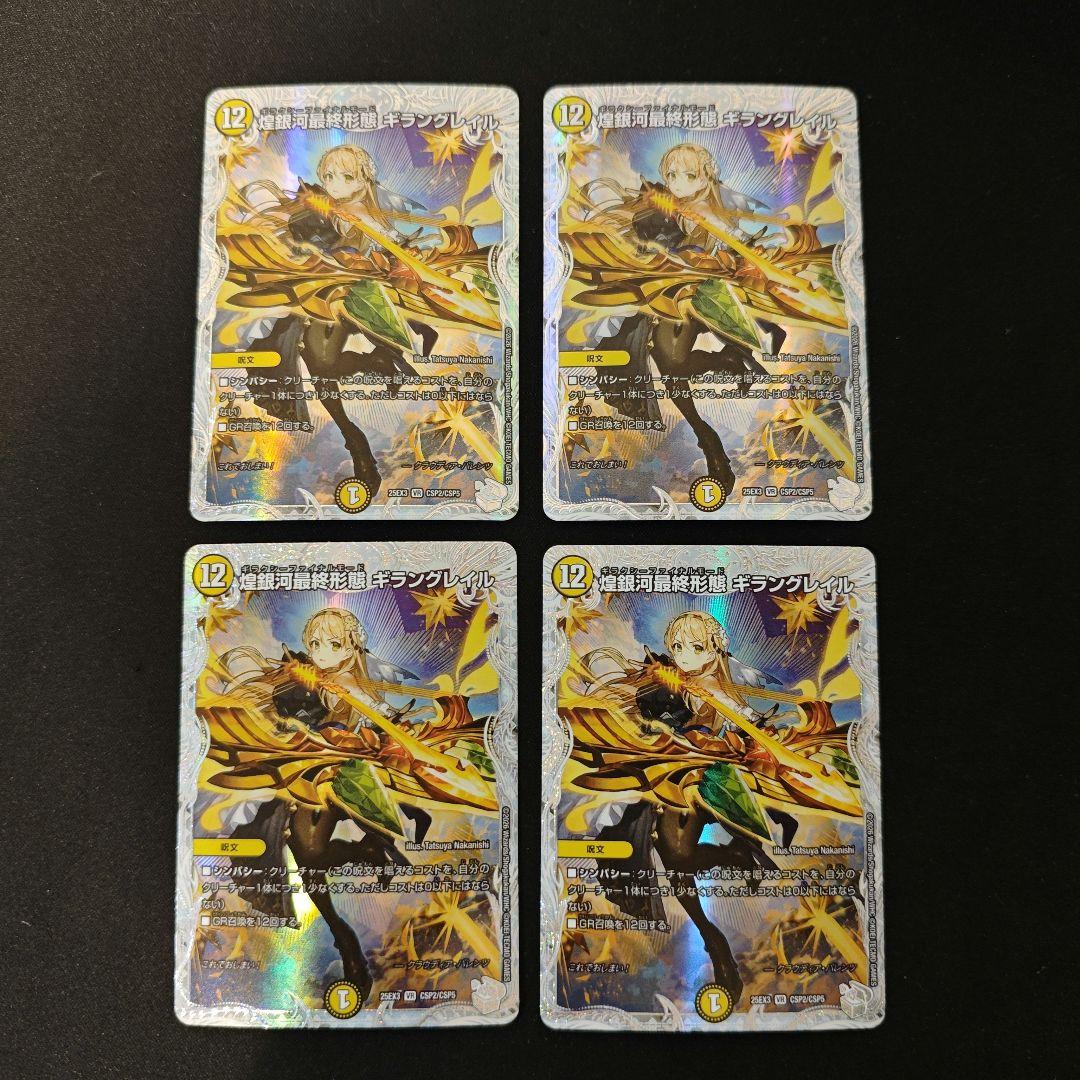 煌銀河最終形態 ギラングレイル ライザのアトリエ 4枚 - メルカリ