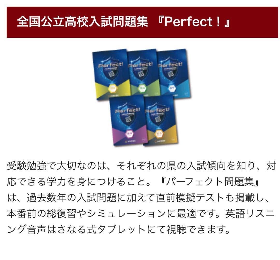 2026最新版Perfect! 入試即応精選問題集 佐鳴予備校 愛知版 公立入試