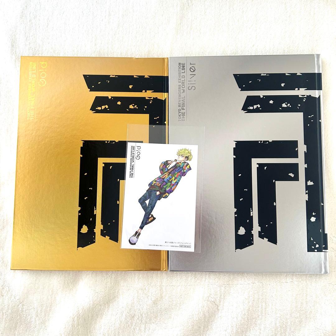 東京卍リベンジャーズ 新体験展 公式図録 Gold Silver - メルカリ