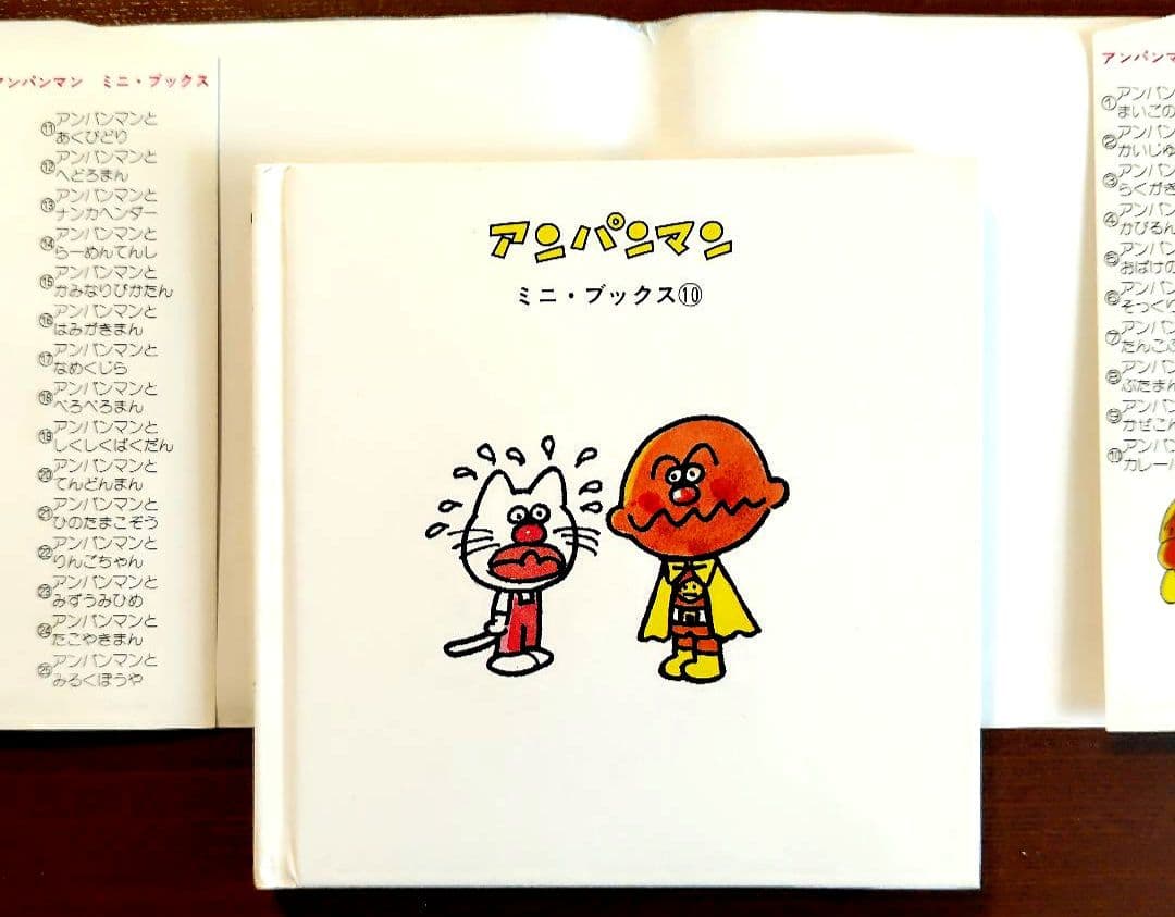 アンパンマン ミニ ブックス 3冊 タイトル 絵本 ソフトカバー付