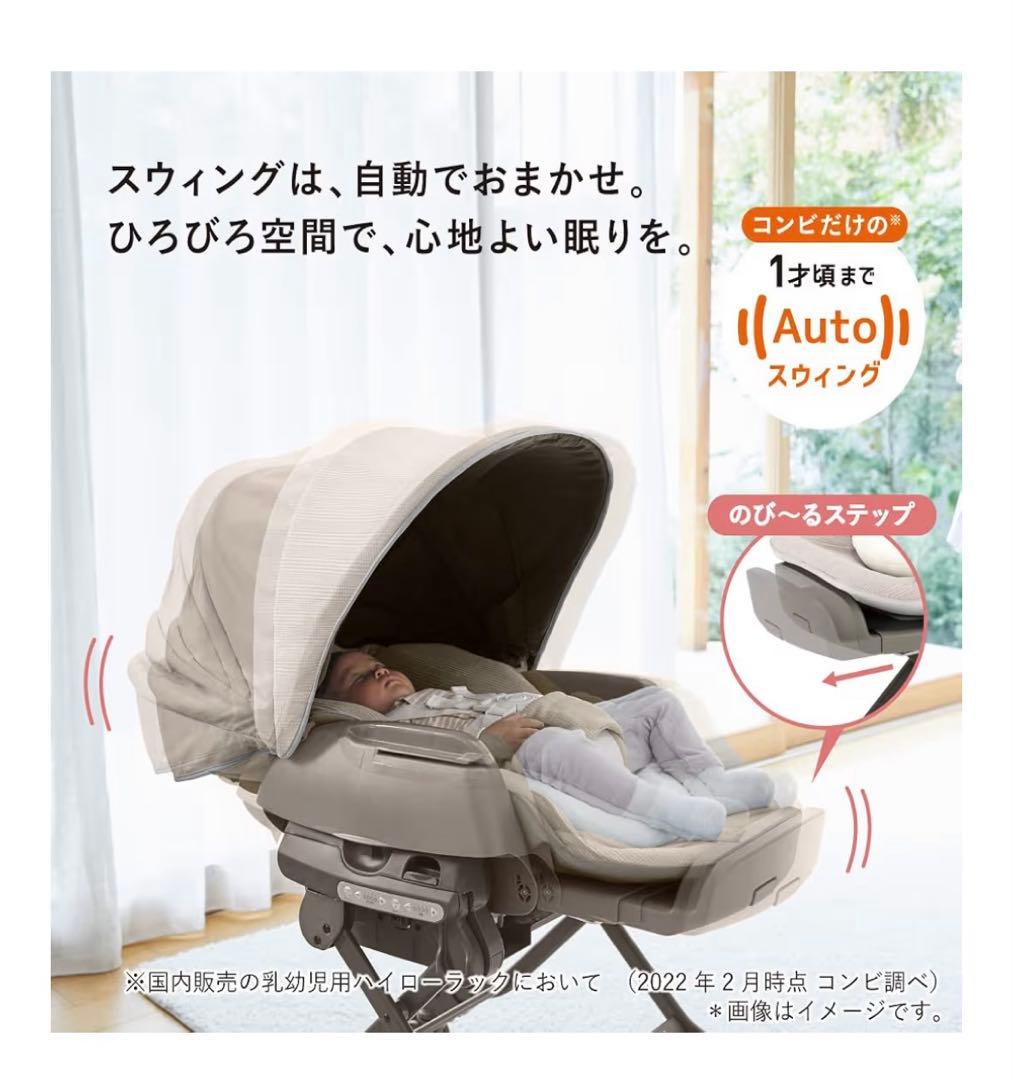 コンビ 電動ハイローチェア ネムリラ AUTO SWING BEDi Long