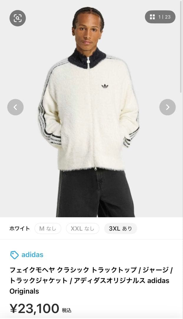 アディダス フェイクモヘヤ クラシック トラック トップ ジャケット 白