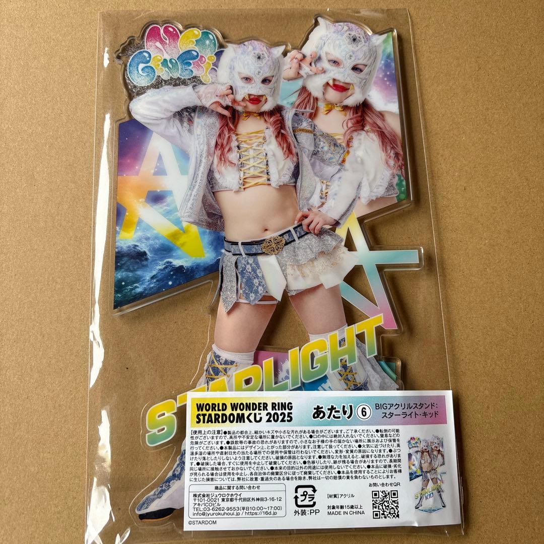 スターダム くじ 当たり BIGアクリルスタンド スターライト・キッド