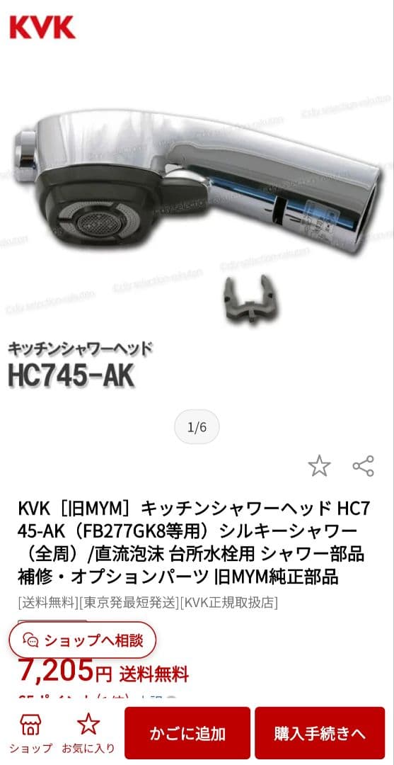KVK シャワーヘッド HC745K - メルカリ