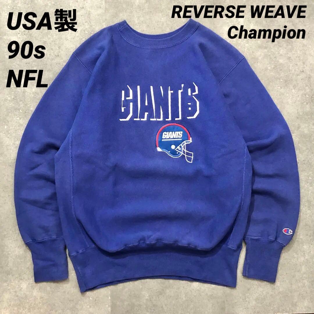 90s USA製 リバースウィーブ L 刺繍 NFL ブルー Champion - メルカリ