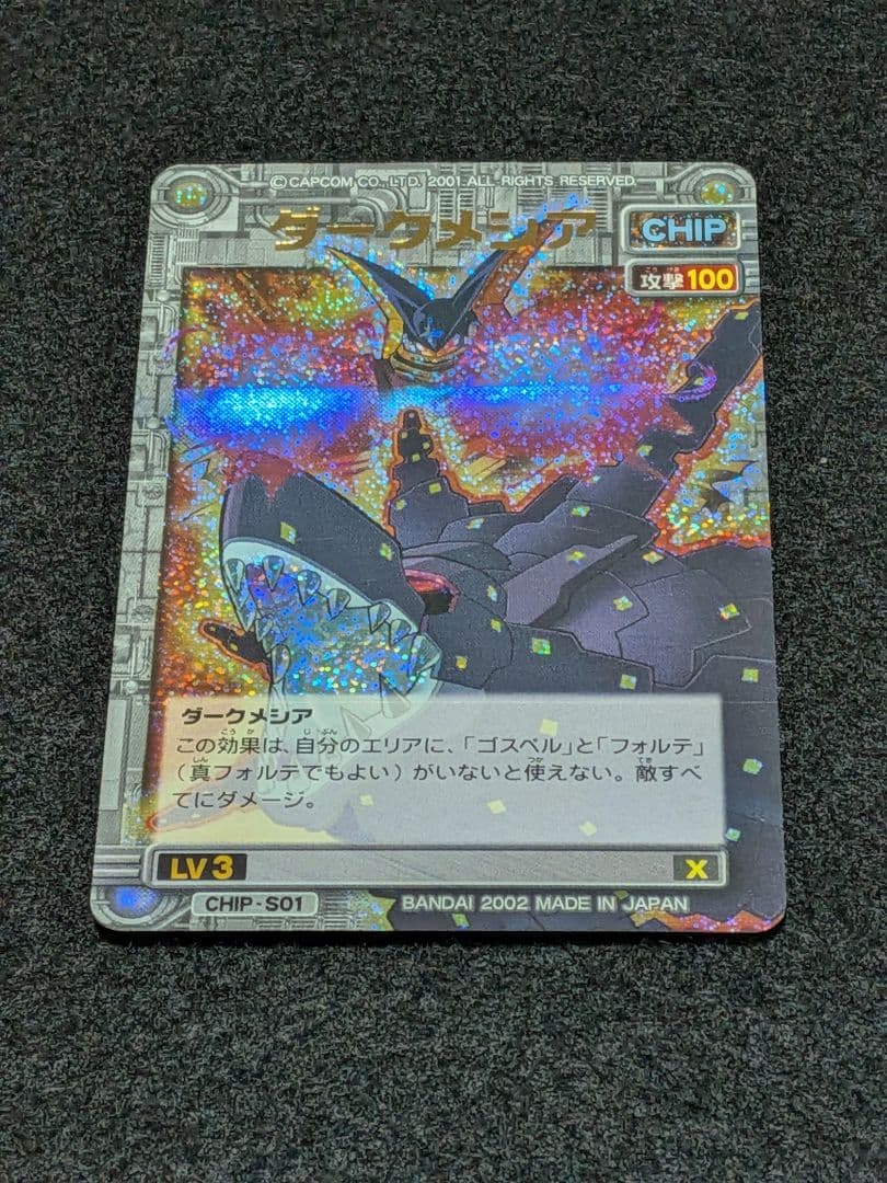 ダークメシア ロックマンエグゼ カード CHIP-S01 BANDAI 美品 - メルカリ