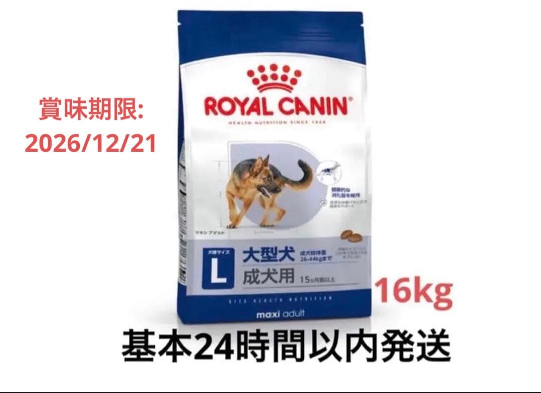 ロイヤルカナンROYAL CANIN マキシアダルト L 大型犬用成犬用16kg