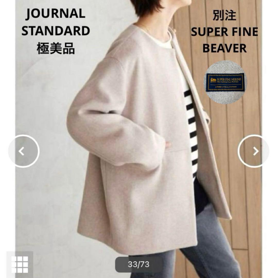 極美品✨ジャーナルスタンダード 別注 スーパーファインビーバークルー