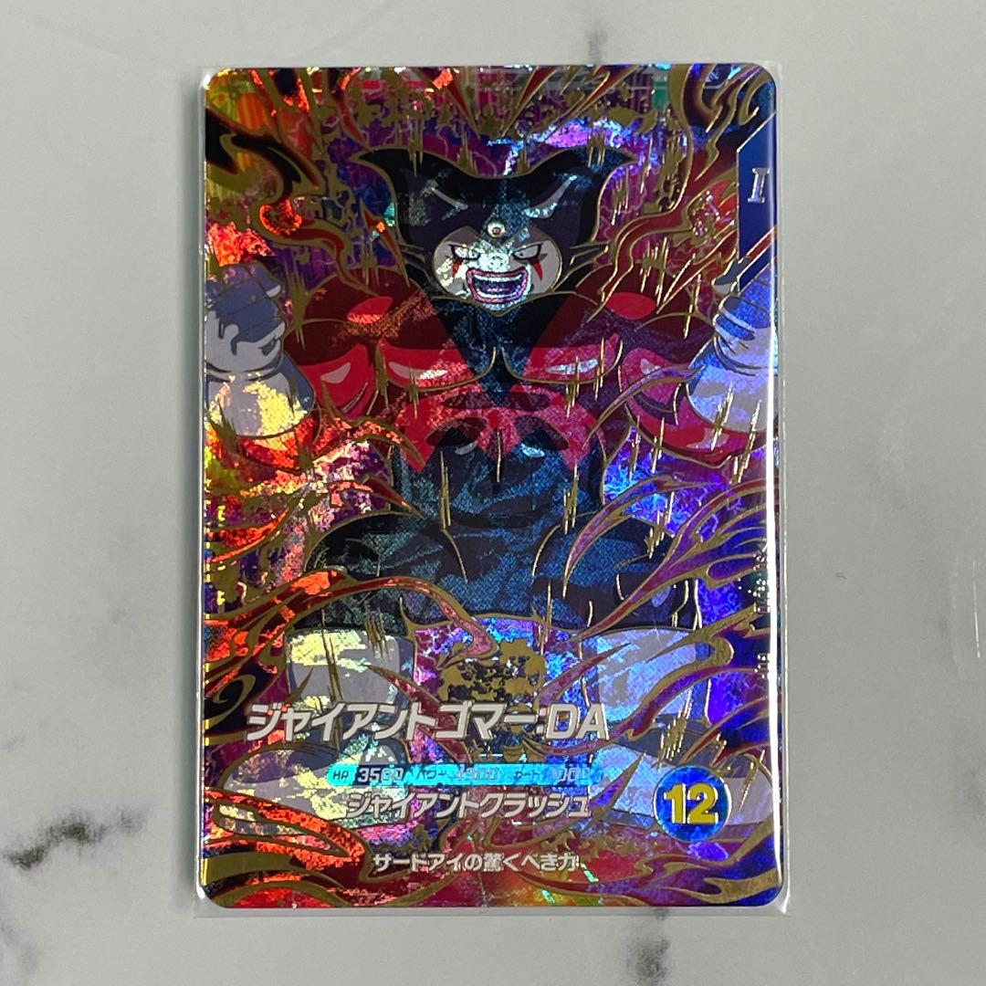 ドラゴンボールスーパーダイバーズ SDV5-070 ジャイアントゴマー:DA