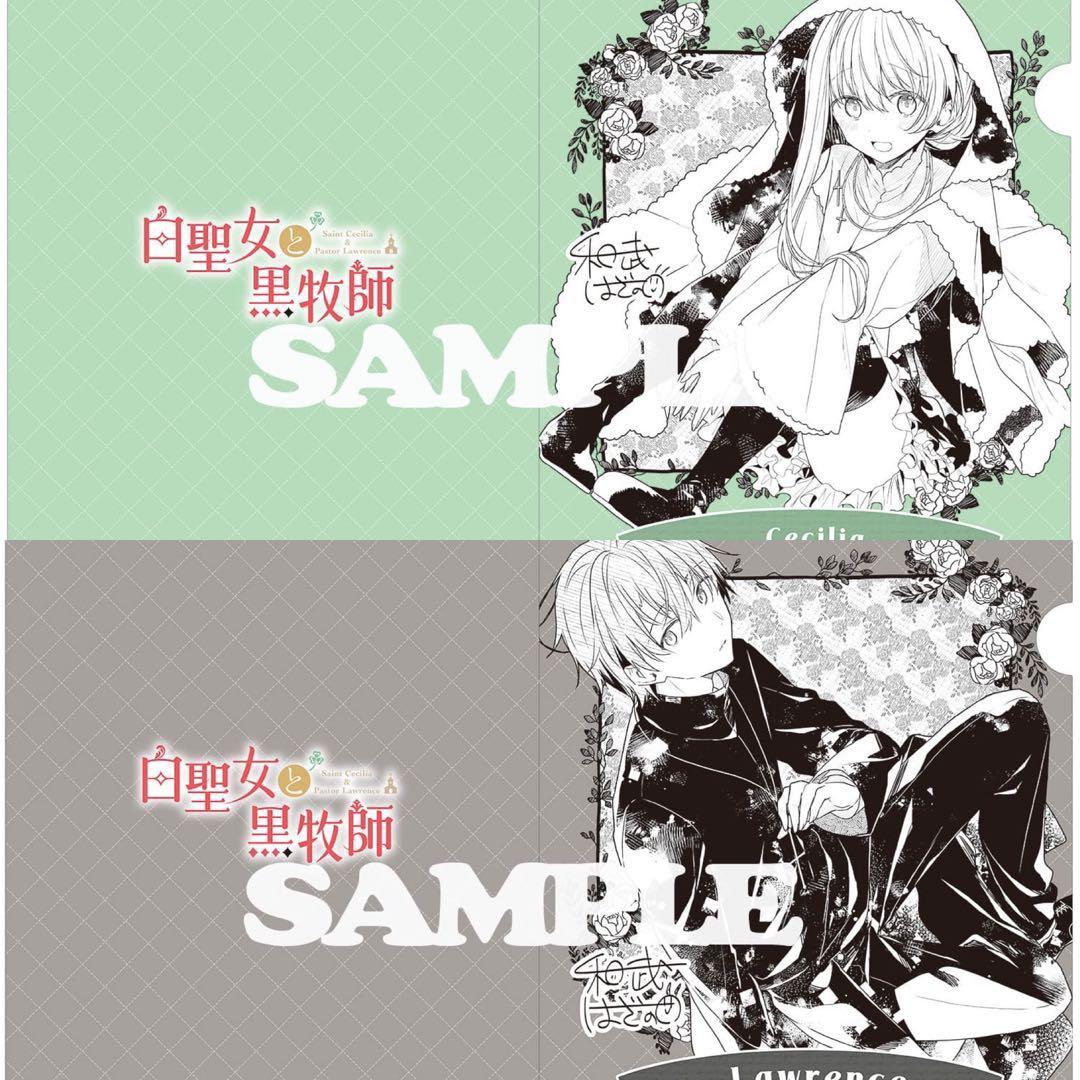 白聖女と黒牧師　早期予約特典　クリアファイル ローレンス　セシリア