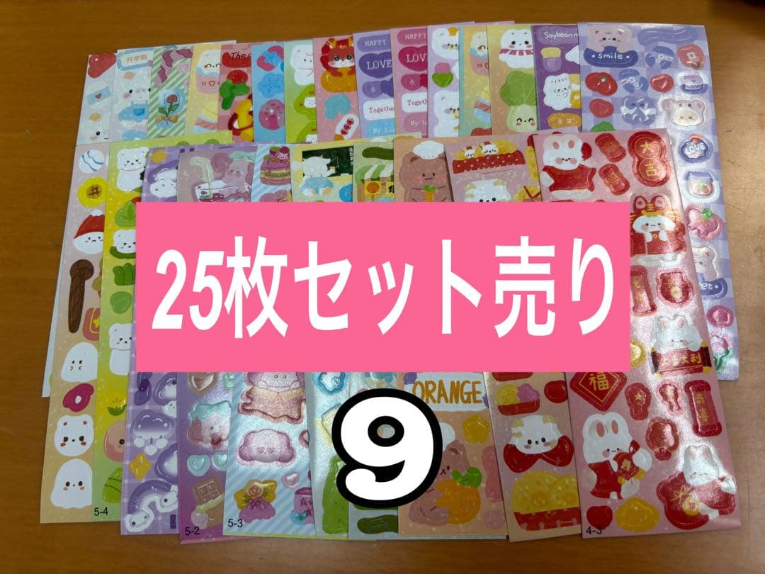 シートシール25枚セット まとめ売り 断捨離 大量 - メルカリ