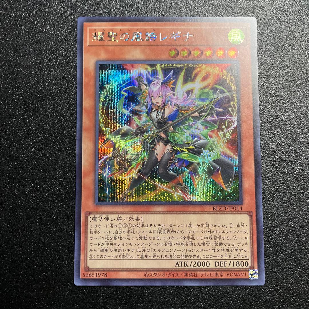 遊戯王 耀聖の風詩レギナ エルフェンノーツレギナ シークレット - メルカリ