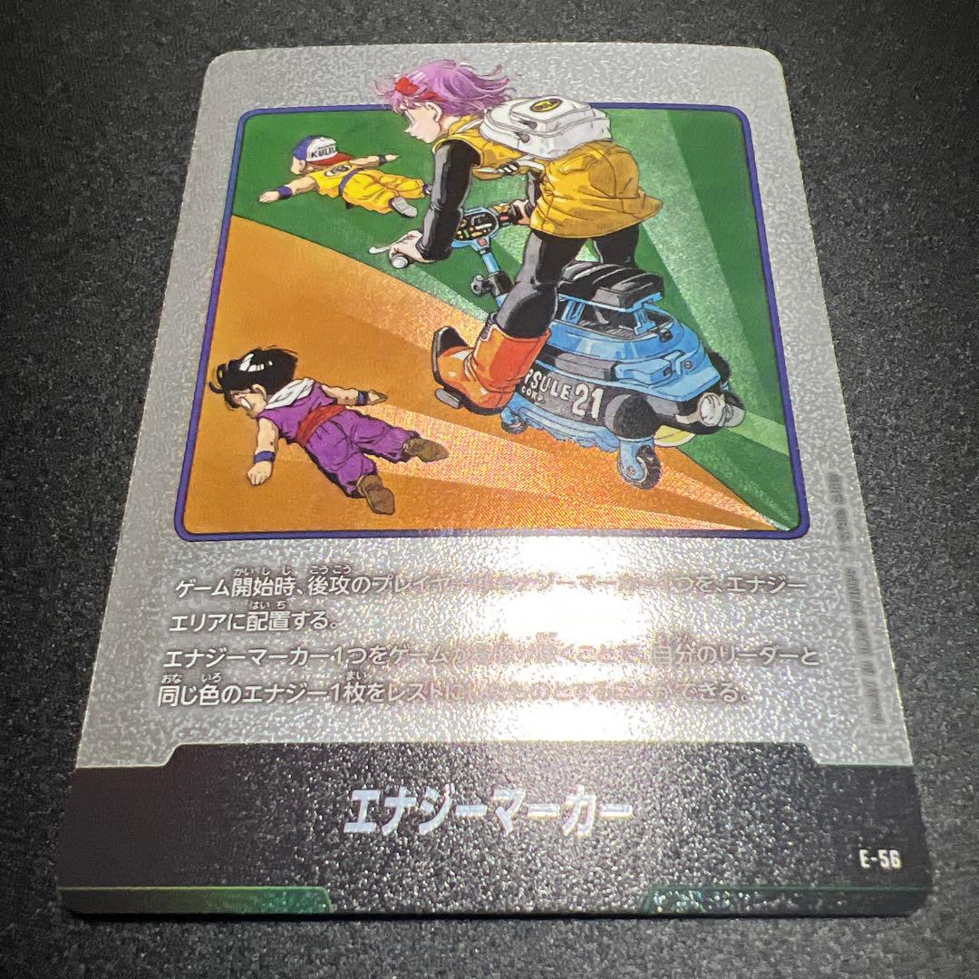 ドラゴンボール フュージョンワールド 21巻表紙 E-56 エナジーマーカー