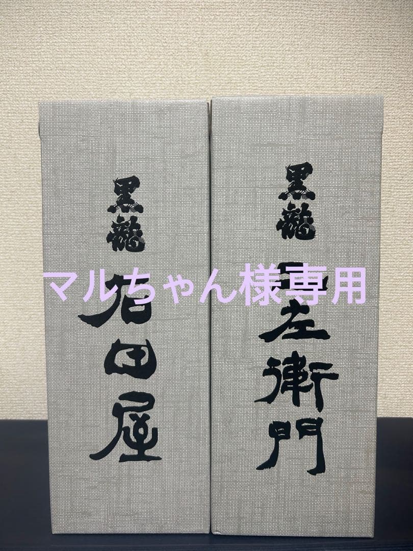 限定品！！黒龍　石田屋2023 仁左衛門2024 オンライン抽選販売】黒龍 二左衛門 2024 (2025年発売) 720ml※お一人様
