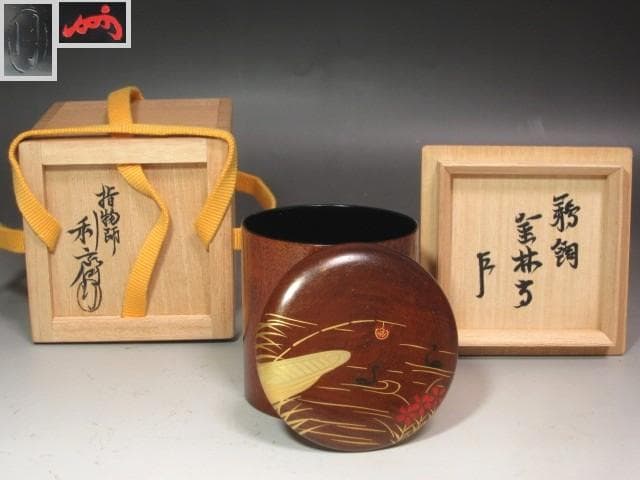 ☆駒沢利斎 鵜飼 金輪寺 棗 表千家 十三代 即中斎の花押☆x404 - メルカリ