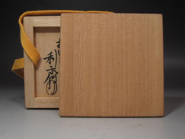 ☆駒沢利斎 鵜飼 金輪寺 棗 表千家 十三代 即中斎の花押☆x404 - メルカリ