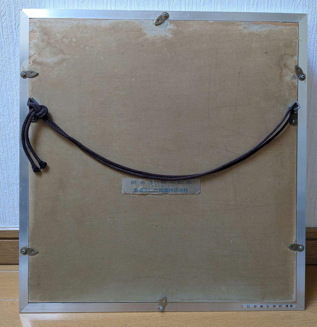 片岡球子作「寒牡丹」七宝額 - メルカリ