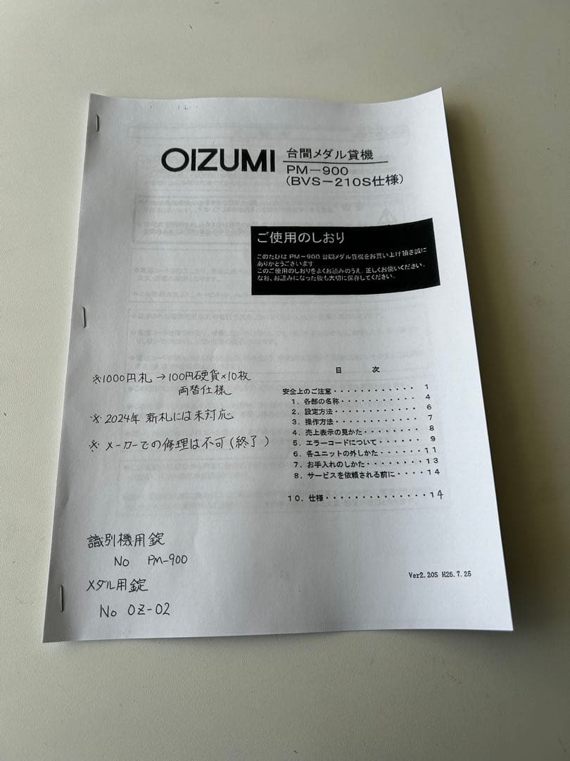 両替機・取扱説明書付属・全国送料無料・領収書OK・新札未対応・OIZUMI