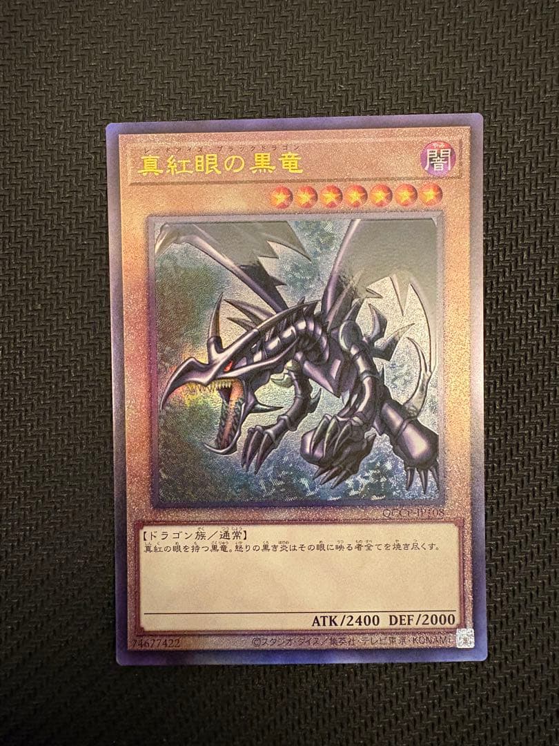 真紅眼の黒竜 レリーフ アルティメット 遊戯王 - メルカリ