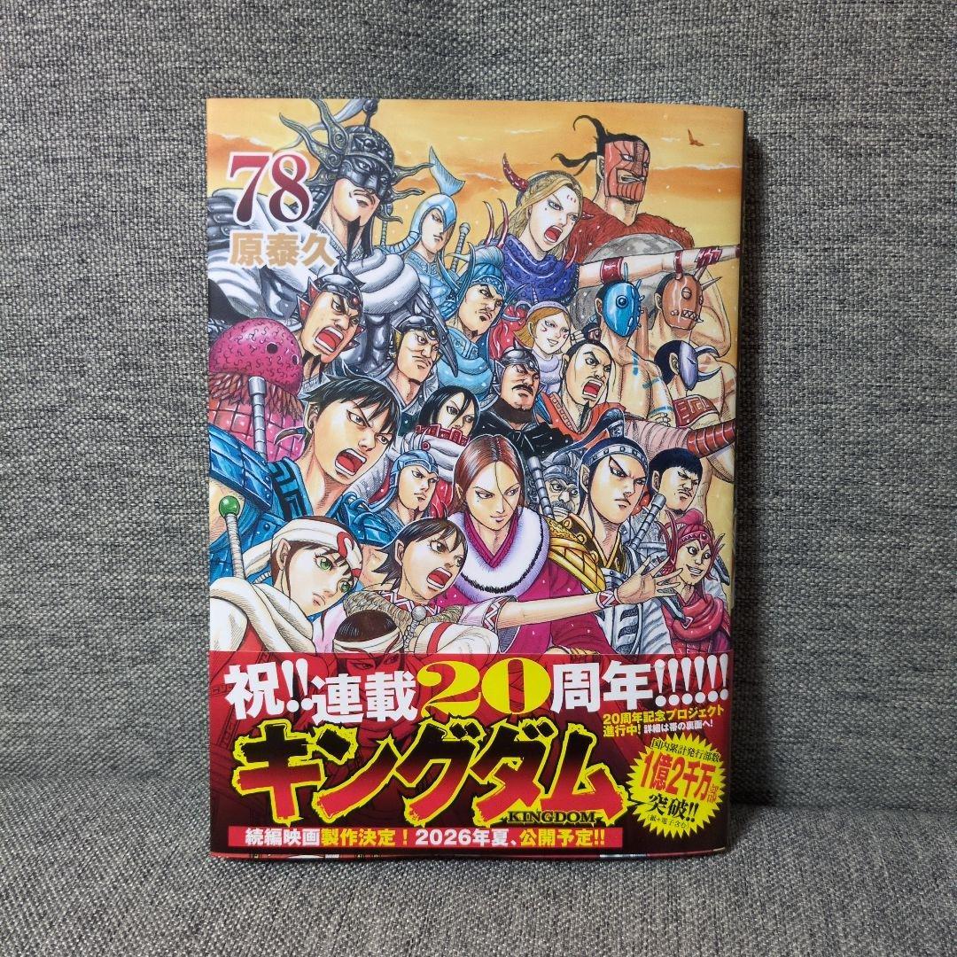 キングダム 78巻 - メルカリ