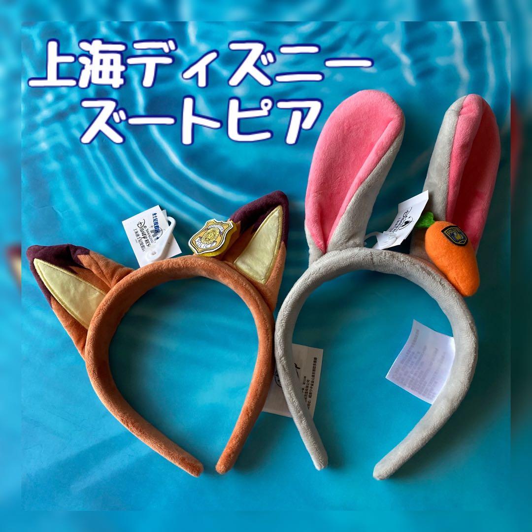 上海ディズニー ズートピア カチューシャ ニック / ジュディ - メルカリ