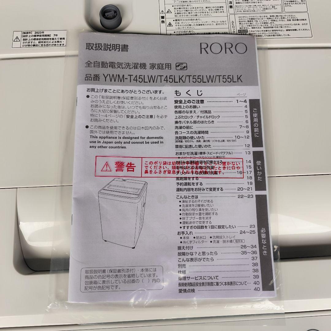 2023年製 YWM-T45LW 4.5kg ヤマダ 電機RORO　送料込へ変更