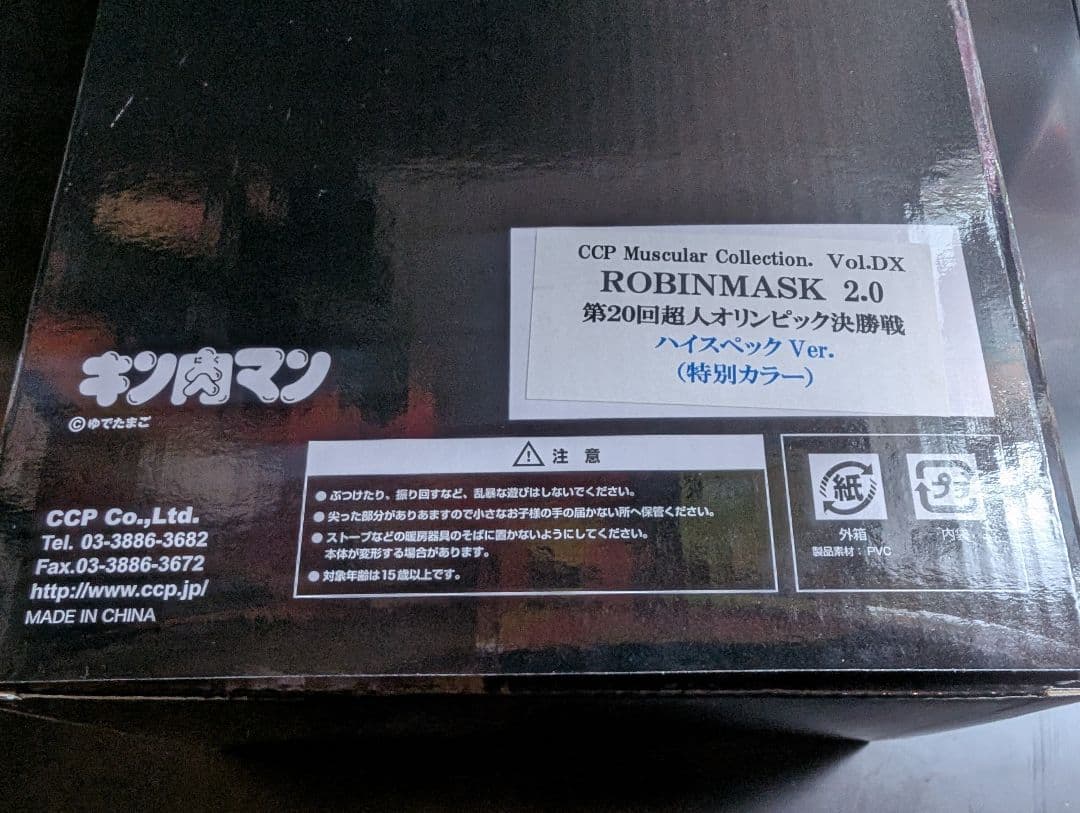 CCPロビンマスク 2.0 第20回超人オリンピック決勝戦 ハイスペックVer.