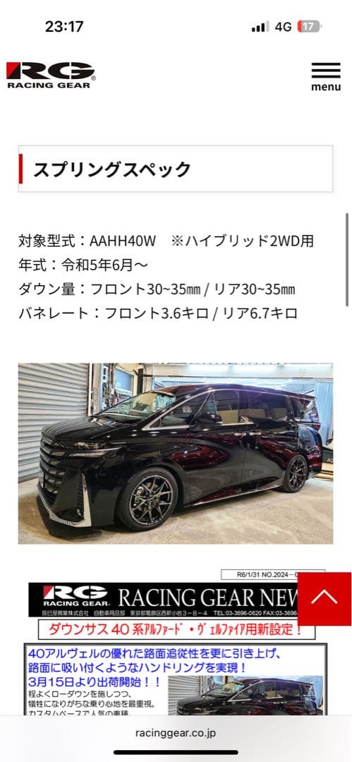 年末まだ間に合う！新品 RGダウンサス 40アルファード・ヴェル用