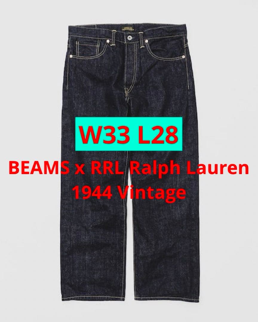 BEAMS RRL Ralph Lauren 1944 VintageJeans - メルカリ