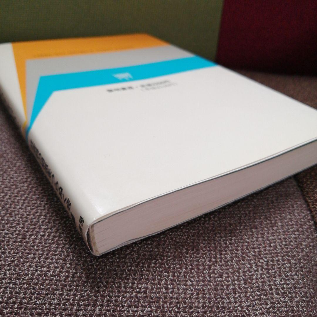 希少 社会科の初志 本音と本音をぶつけ合おうよ 若林シゲミ 上田薫 TOSS