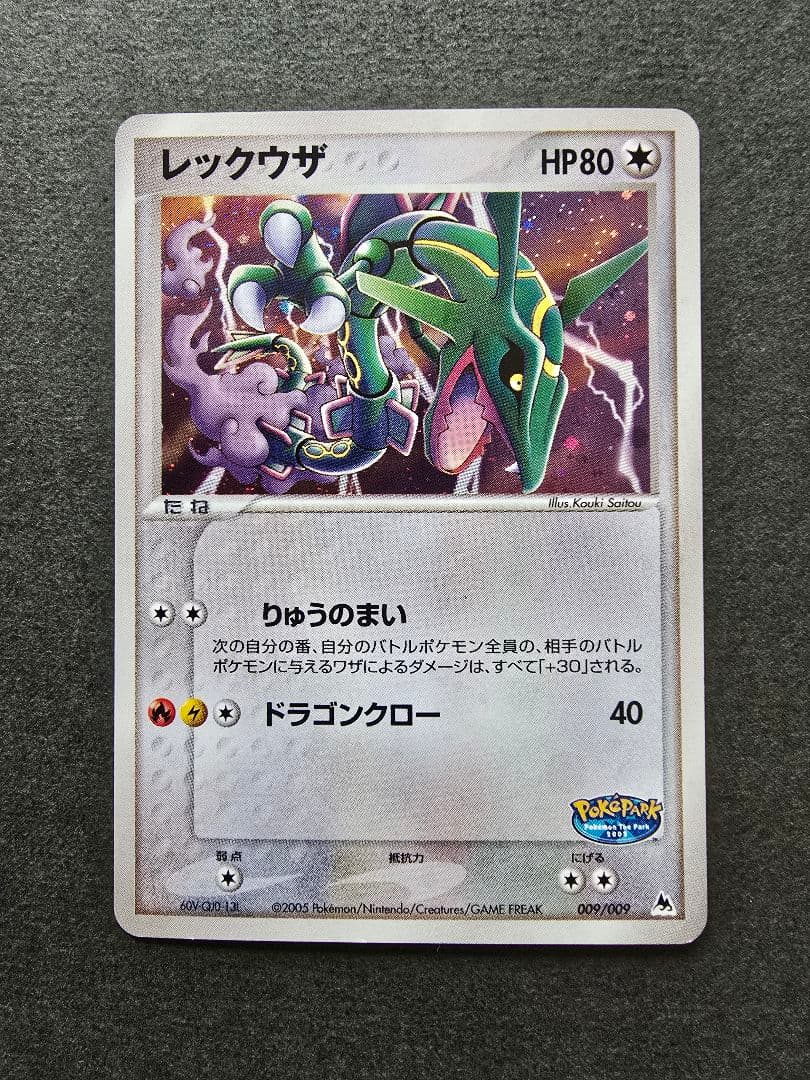 レックウザ 009/009 ポケパーク プレミアムファイル - メルカリ