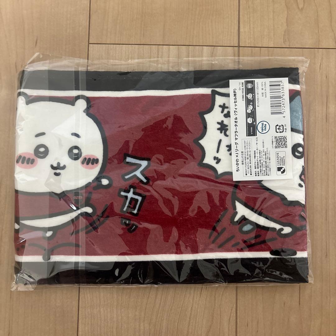 にこ　ちいかわ　ヴィッセル神戸　タオル＆キーホルダー ヴィッセル神戸 ニュース/レポート : 9/28（土）vs.浦和「ちいかわ×J