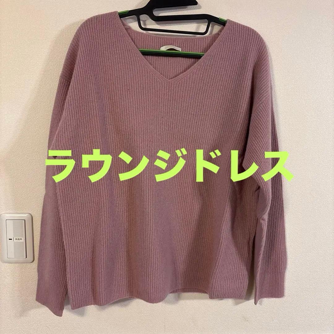 ラウンジドレス】Vネックカシミヤ100%ニット ピンク - メルカリ