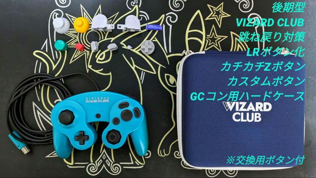 跳ね戻り対策済】GCコントローラー スマブラSP VIZARDCLUBカスタム