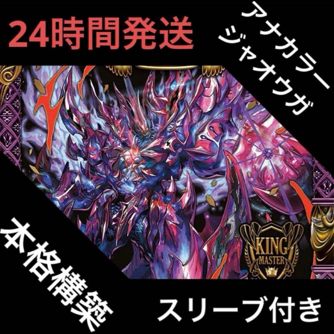 アナカラージャオウガ デッキ 即日発送 アナカラージャオウガ デッキ 1枚の通販 あっ（1837370107