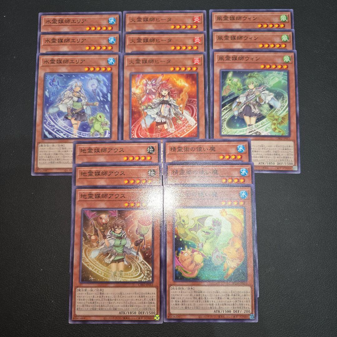 遊戯王 新規 精霊術の使い魔 霊使いセット⑤ エリア ウィン ヒーター