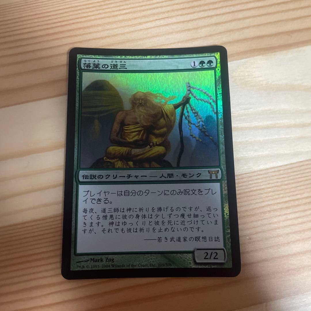 MTG 落葉の道三/Dosan the Falling Leaf foil read time icon