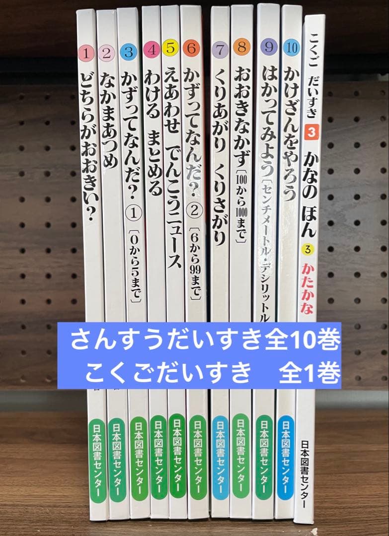 さんすうだいすき 全10巻セット＋1巻 - メルカリ