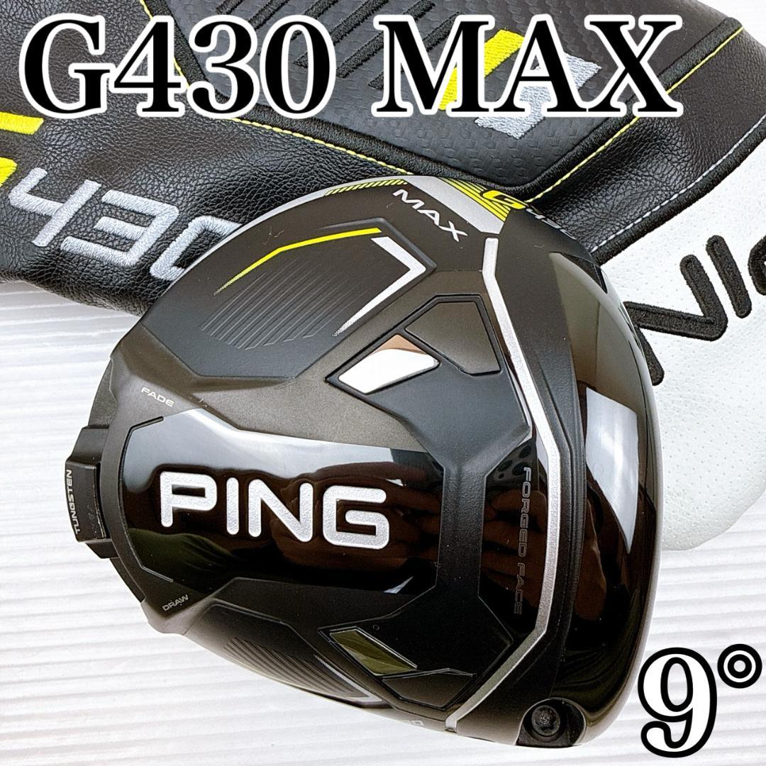 PING（ピン）G430 MAX ドライバー 9° ヘッドのみ／マックス - メルカリ