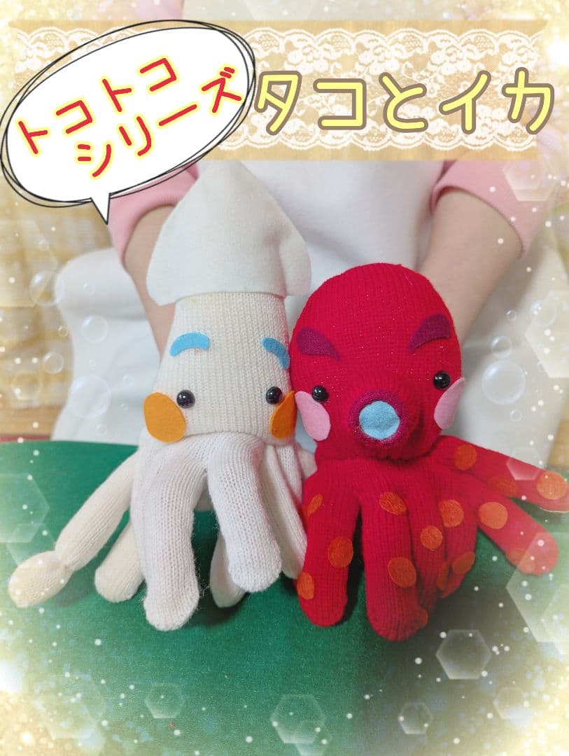 トコトコシリーズ オーダー•リクエストページ 指人形 保育 手袋人形劇