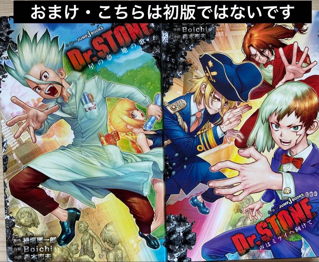 ドクターストーン全巻(1〜27＋1巻・全初版・帯付き・ジャンパラ付き