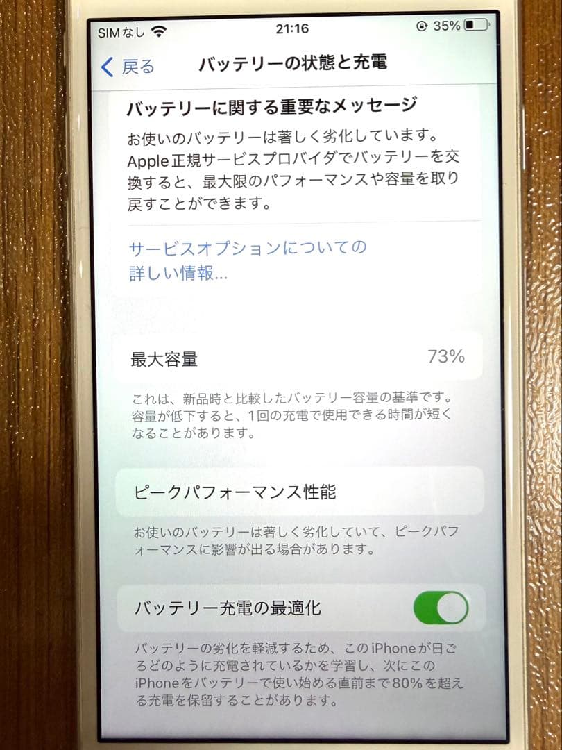 iPhone 8 64GB ホワイト シルバー バッテリー73%