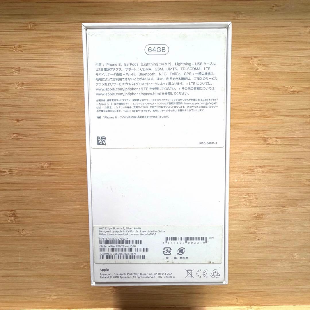 iPhone 8 64GB ホワイト シルバー バッテリー73%