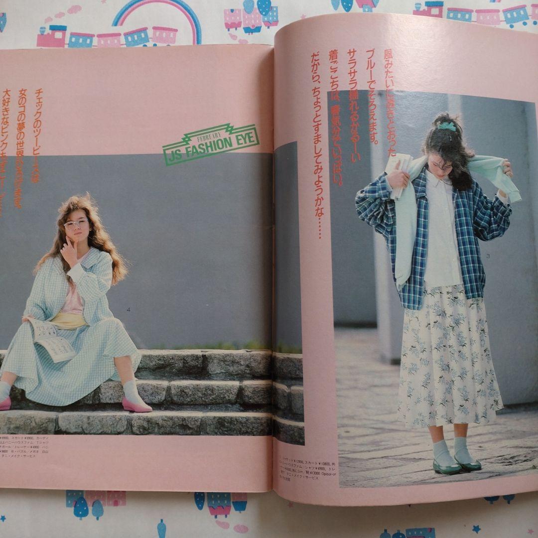 １９８５年　２月号　ジュニアスタイル　木村一八　坂上忍　宮川一朗太　バレンタイン