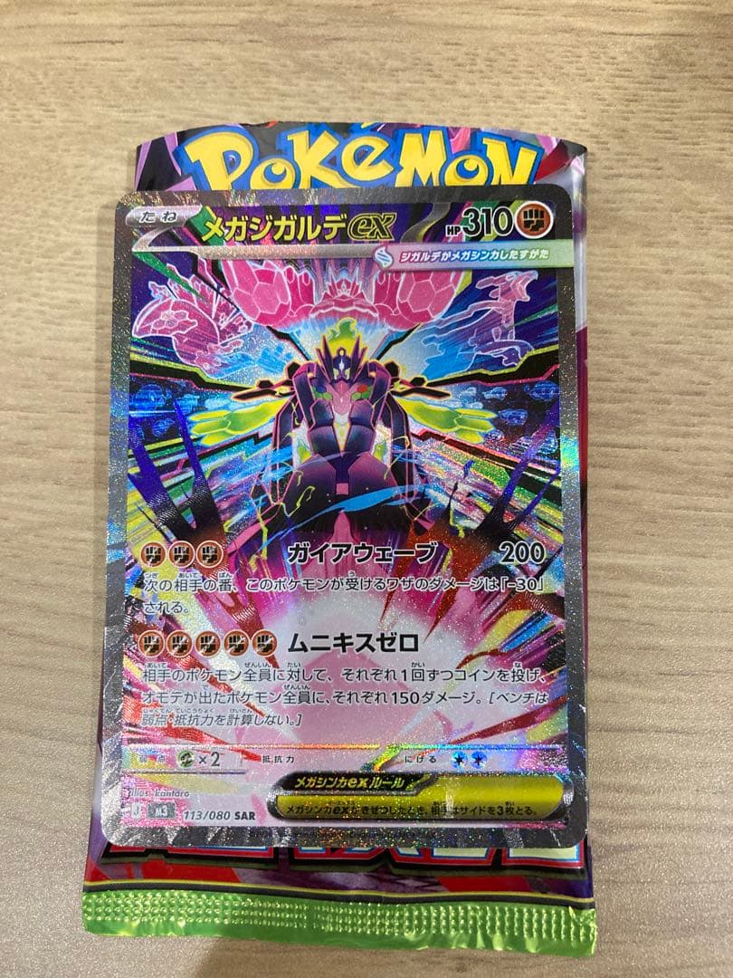 メガジガルデex SAR【即日発送】 - メルカリ