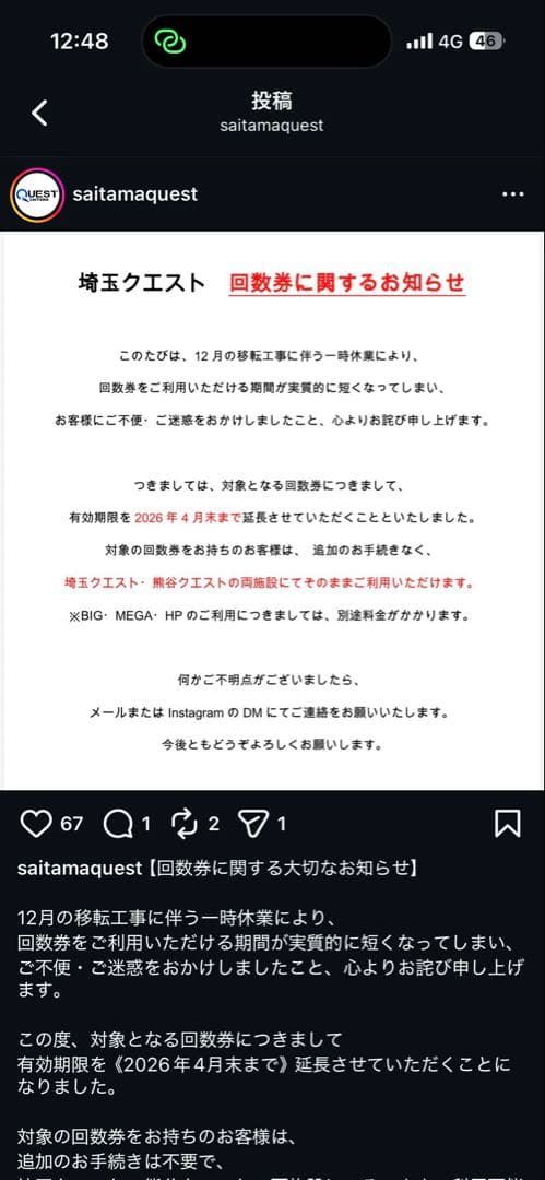 埼玉クエスト回数券 - メルカリ