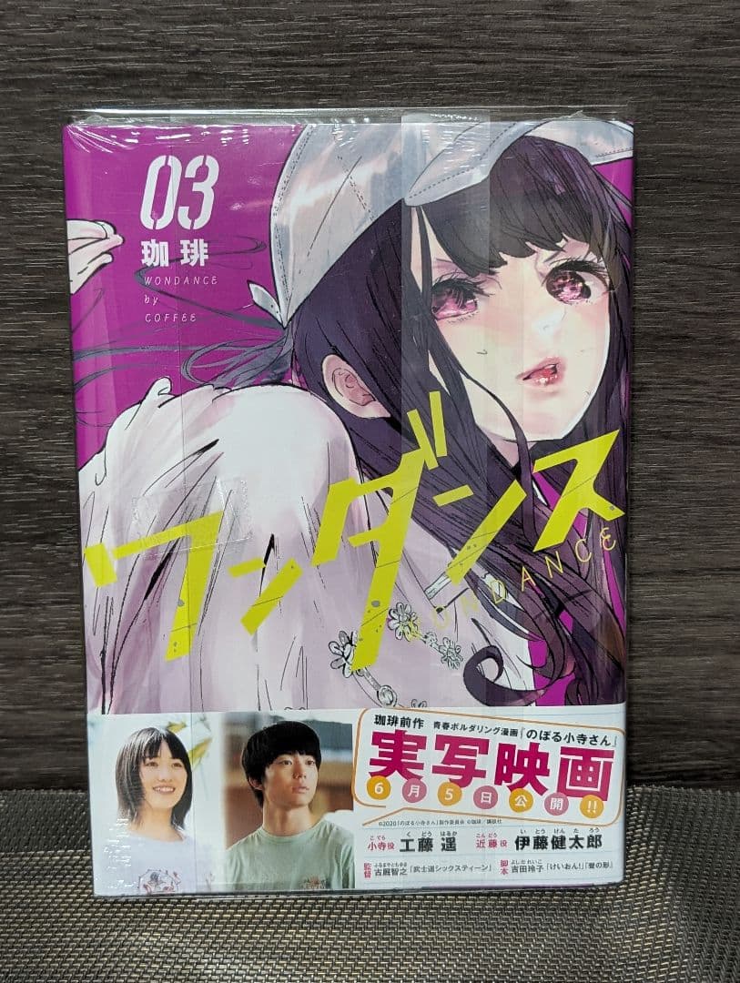 【クリアカバー付】 ワンダンス 1〜15巻