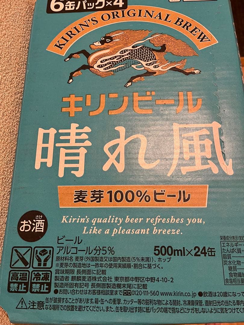 キリン GOOD ALE & 晴れ風 セット 350ml×500ml